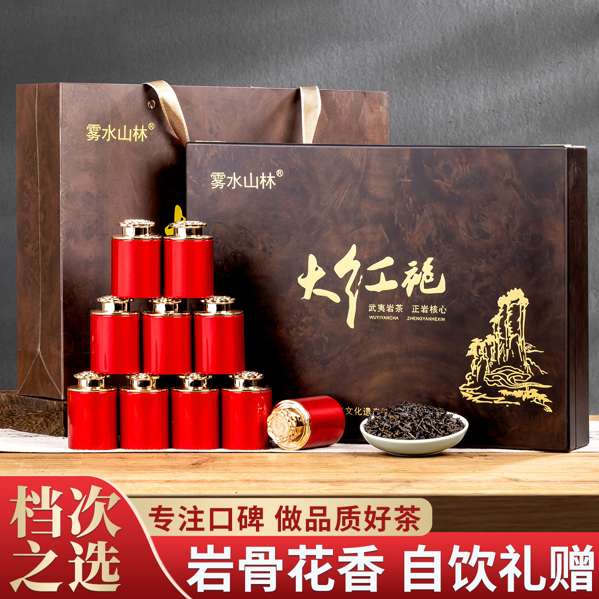 【金丝楠木纹】武夷正岩大红袍新茶高档实木乌龙茶礼盒装