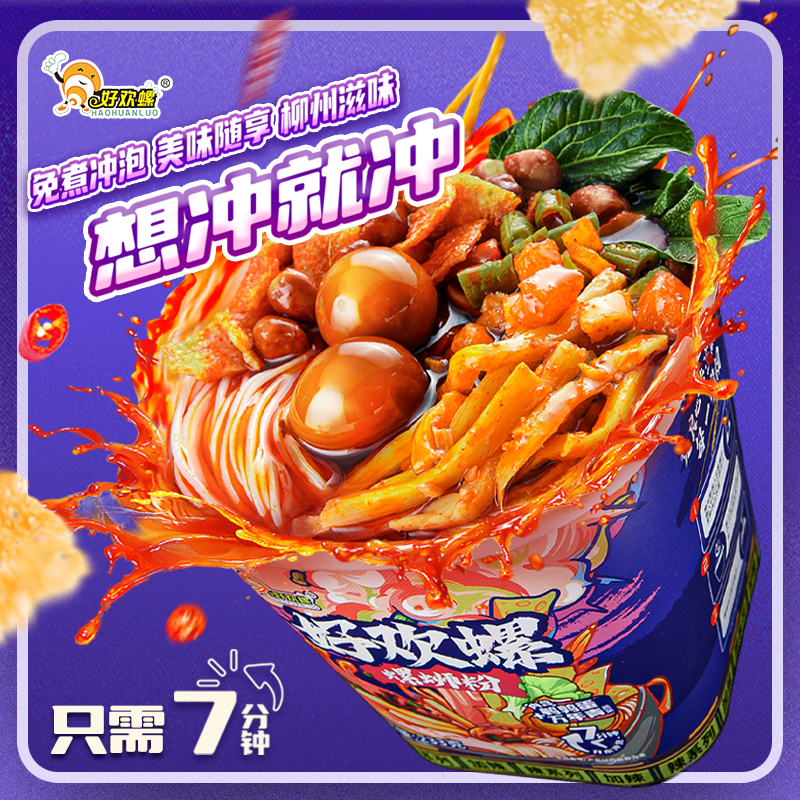 【好欢螺】加辣加臭400g*2+冲泡桶258g*2螺蛳粉柳州正宗螺蛳粉DB