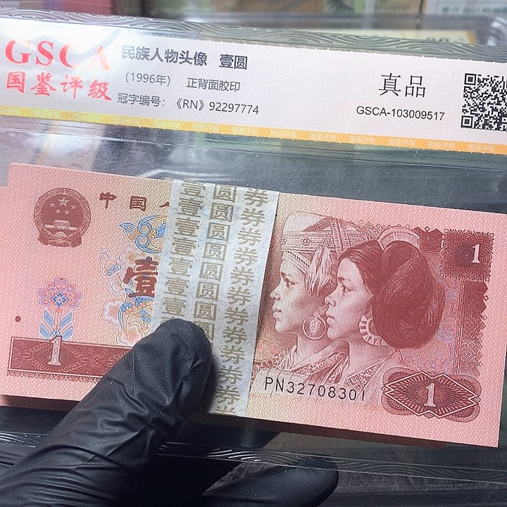 四版一元原厂原封