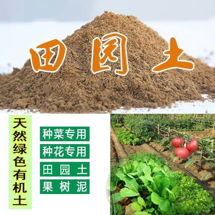 优质田园沙壤土家用养花种菜通用型天然种植土