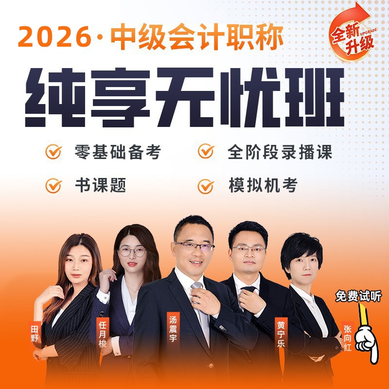 金程2026中级会计职称网课会计实务经济法财务管理课程题库讲义