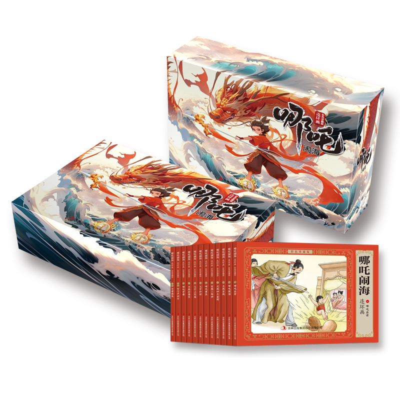 大方块连环画 哪吒闹海 全12册