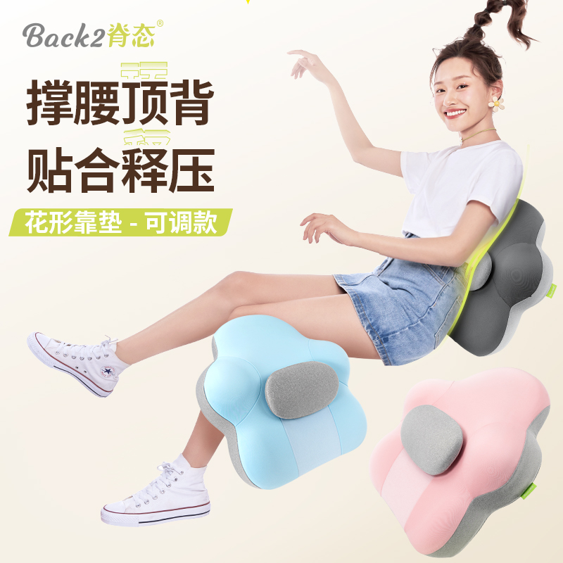 Back2/脊态护腰靠垫升级款办公室腰靠背垫腰神器久坐垫腰靠靠枕