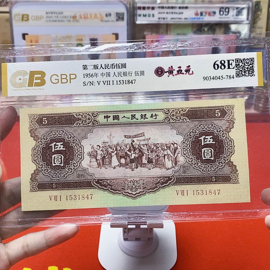 黄五元 评级币 号码随发