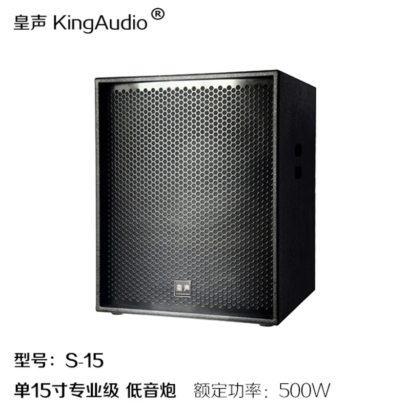 皇声音响（HUANG SHENG）KingAudio S15低音炮音箱 专业KTV套装舞