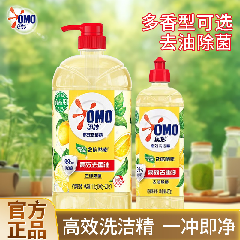 奥妙柠檬洗洁精洗碗液去油瓶装家用洗涤剂护手洗涤灵果酸洗家庭装
