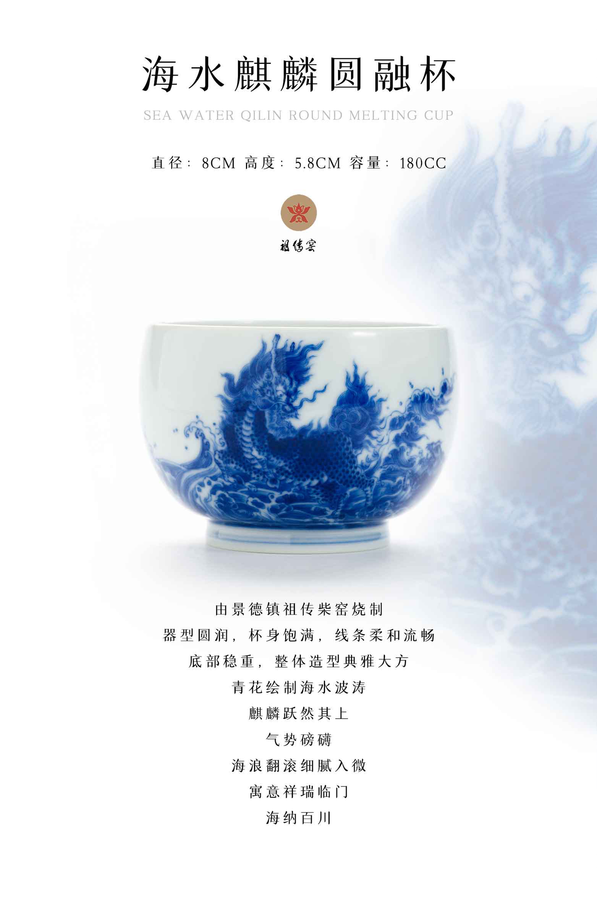 景德镇陶瓷·冯氏祖传窑麒麟踏浪主人杯