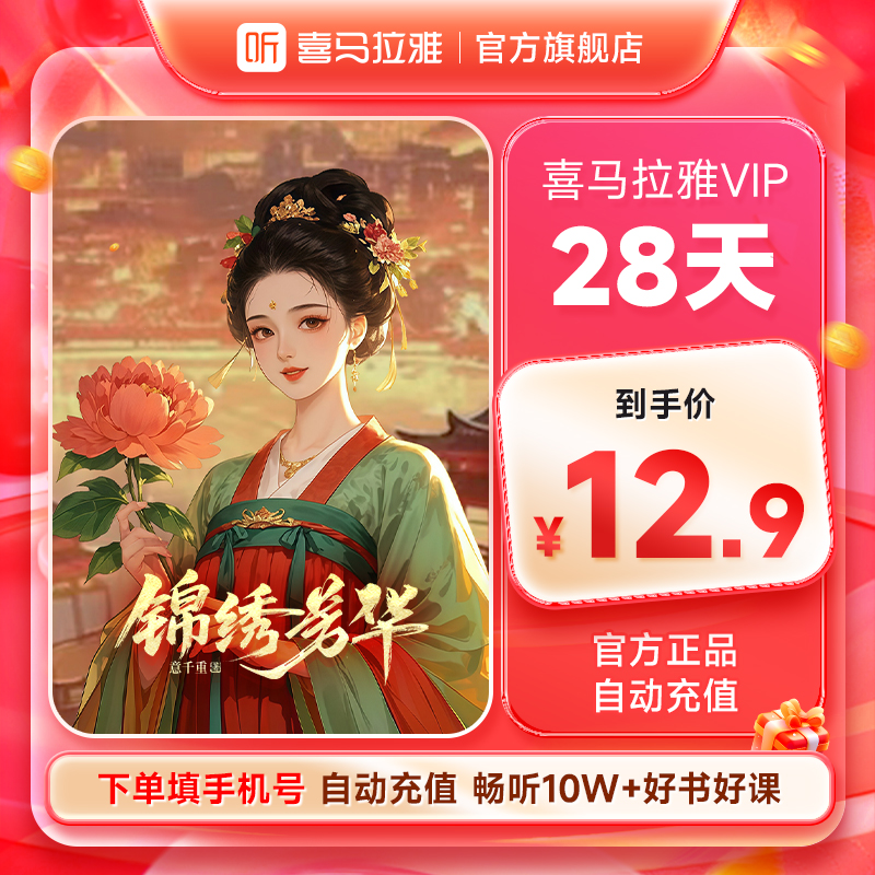 喜马拉雅vip会员/双月/季/年卡 喜马拉雅会员手机号直充到账官方