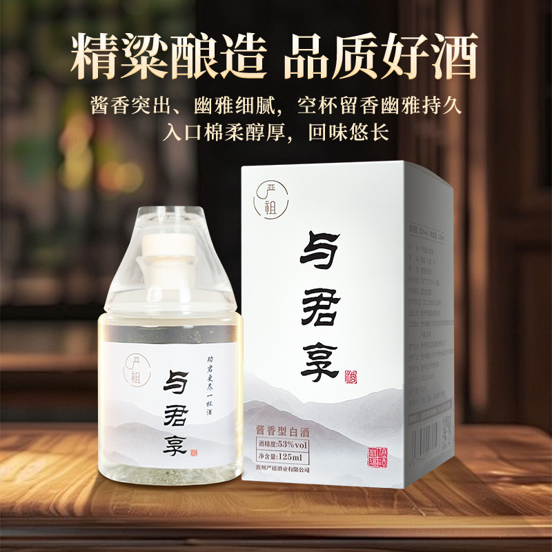 与君享125ml小酒贵州茅台镇酱香型纯粮食酒53度白酒24瓶ZB53%Vol