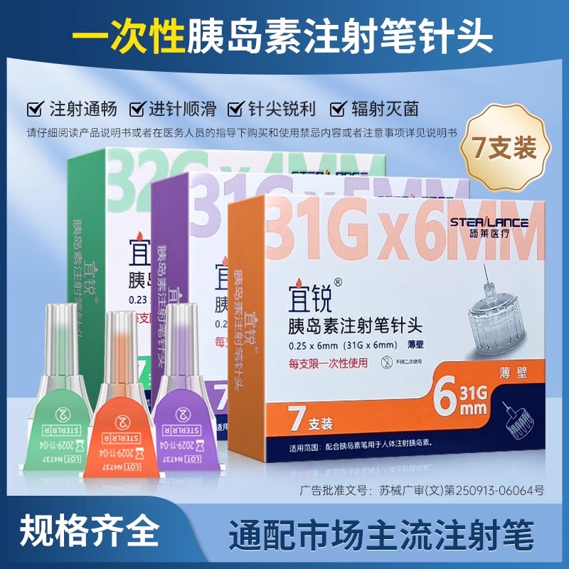 宜锐一次性胰岛素注射笔针头胰岛素笔通用无菌家针头