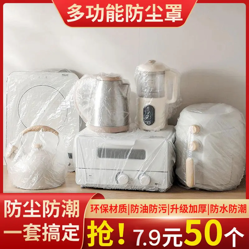 【抢！7·9元50只】特大号加厚保鲜膜套防尘罩厨房电动车防尘罩