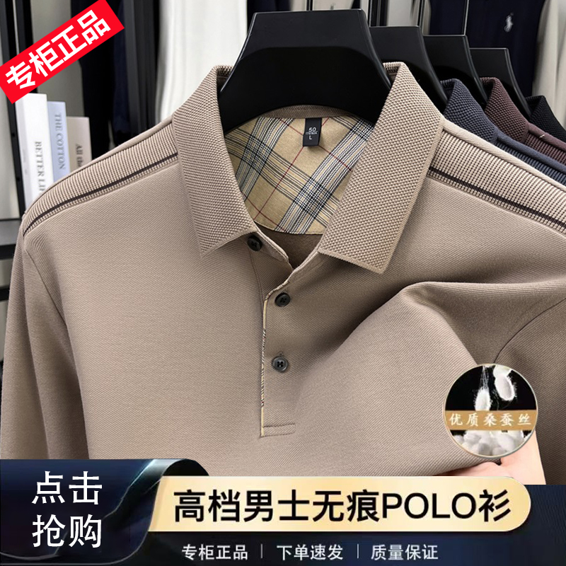 专柜亲肤桑蚕丝长袖t恤男士春季新款翻领冰丝POLO衫商务打底衫