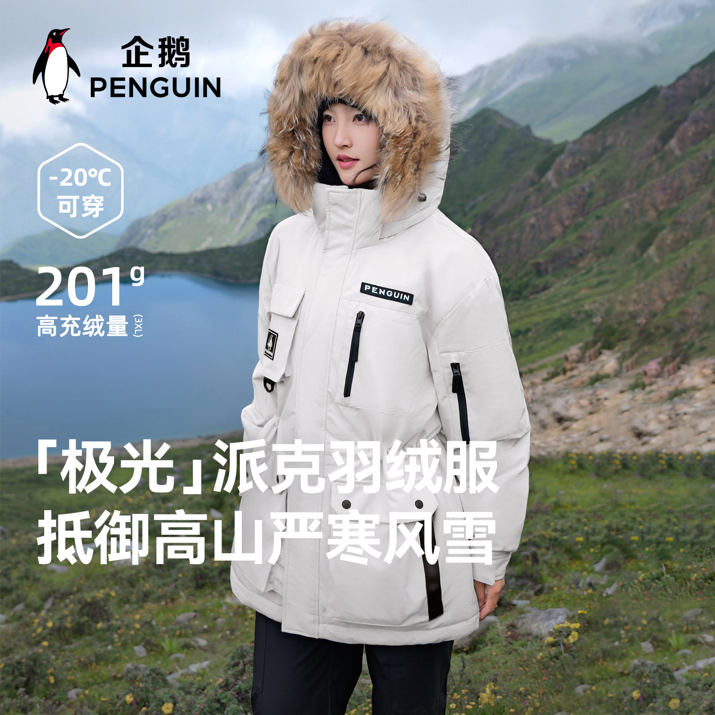 【极光2.0】企鹅热能羽绒服中长款加厚派克防水户外保暖鸭绒1724