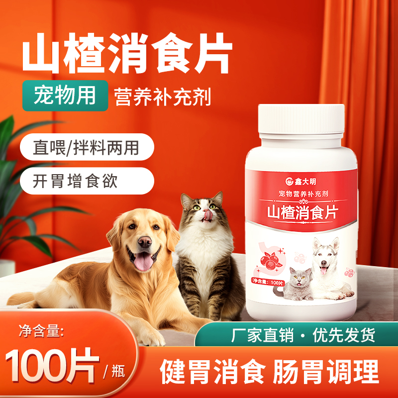 山楂消食片消化不良厌食