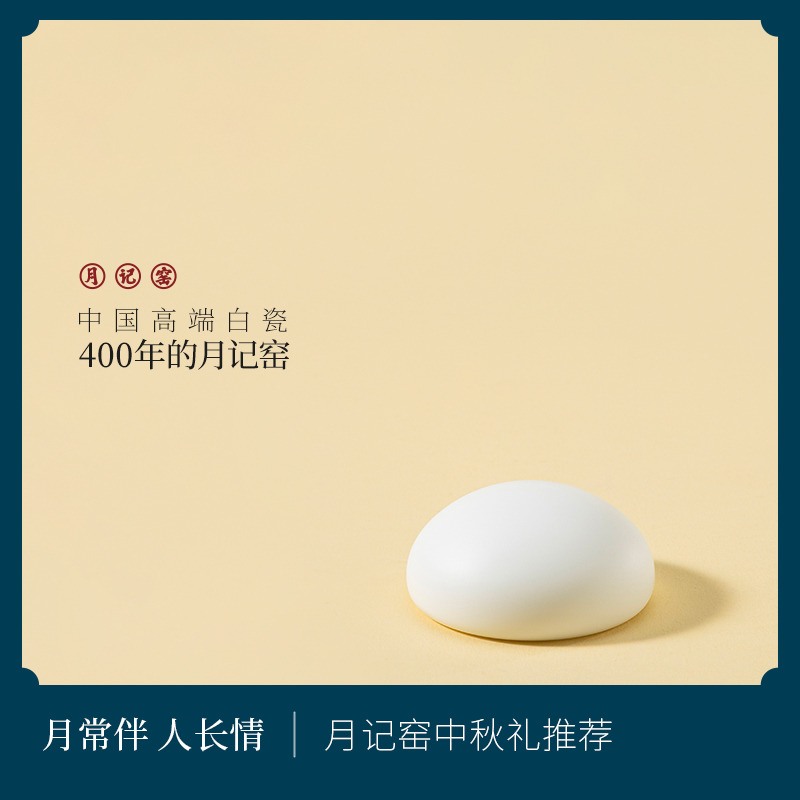 月记窑 羊脂玉瓷“雪糕”盖置