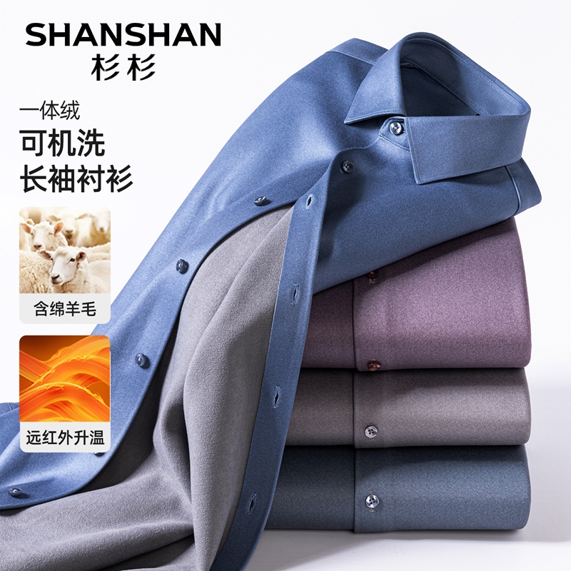 SHANSHAN/杉杉【可机洗绵羊毛】男士长袖针织衬衫冬季新款加绒衬衣