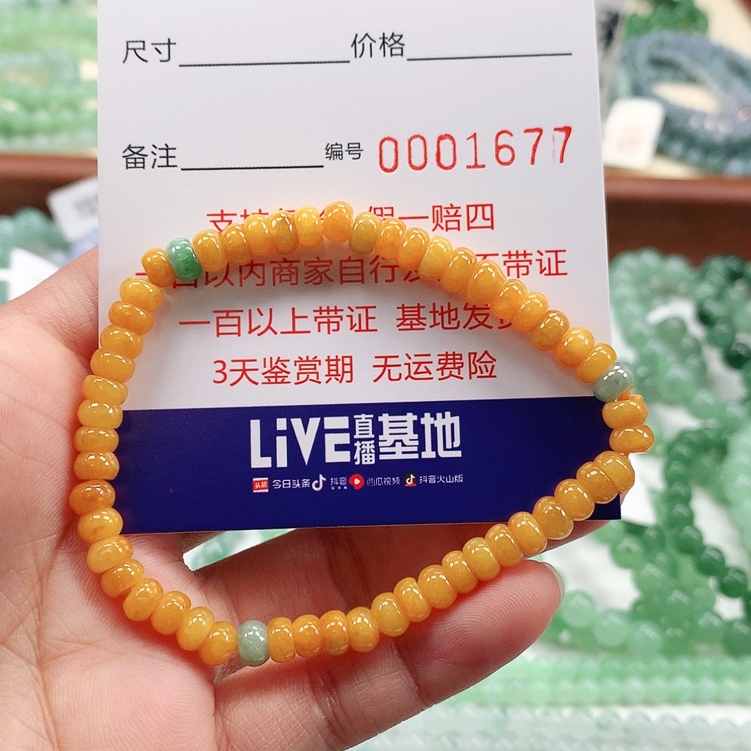 翡翠手链未镶嵌卡5.5 。1677