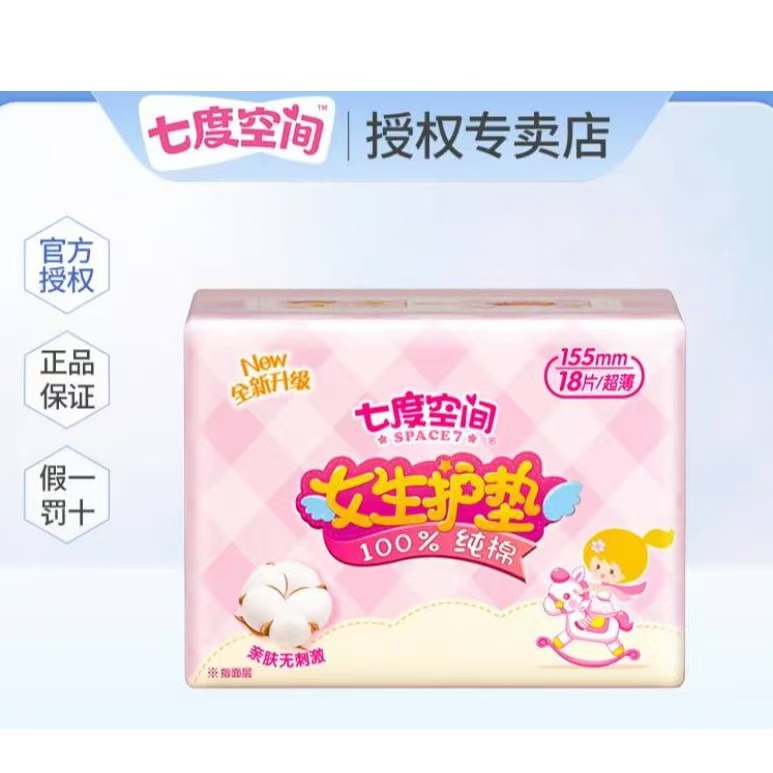 七度空间芯片卫生巾芯片护垫
