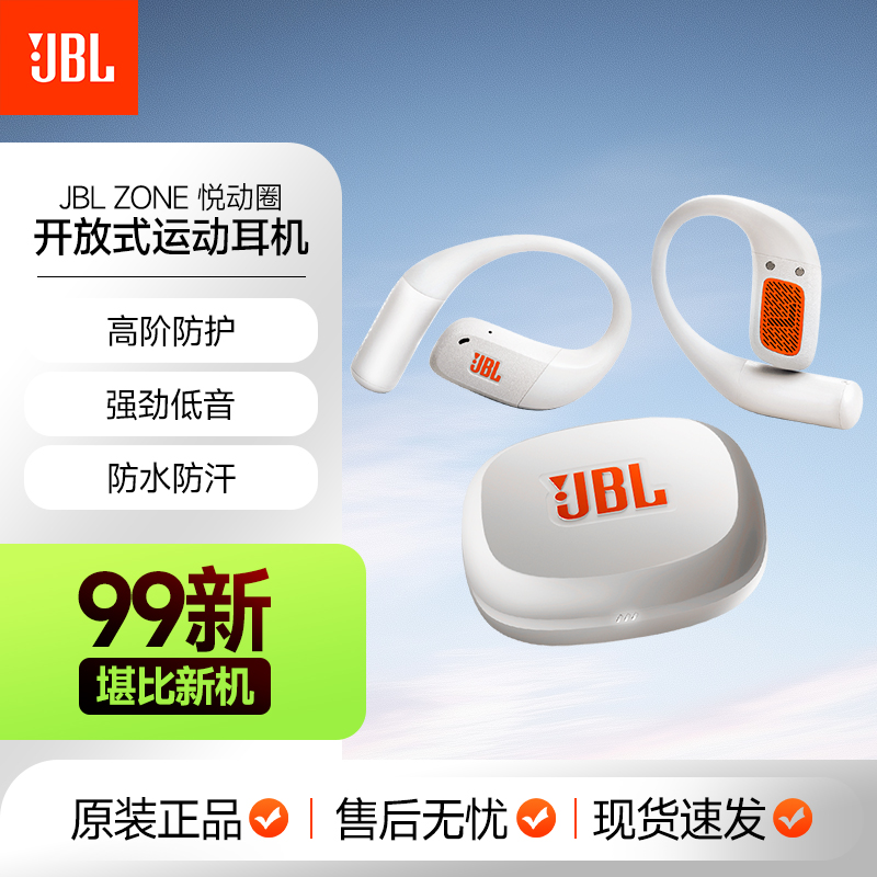 99新 JBL  ZONE 悦动圈 真无线开放式运动耳机 蓝牙耳机