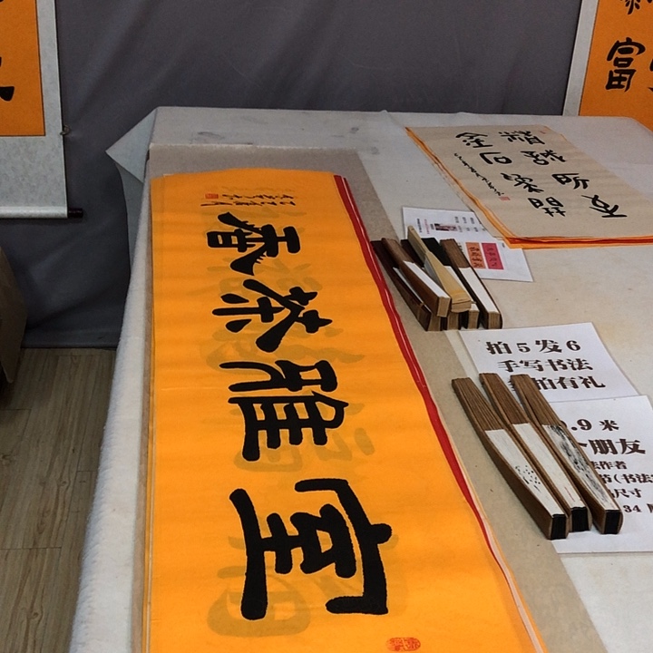 书法满5幅免费赠送一幅