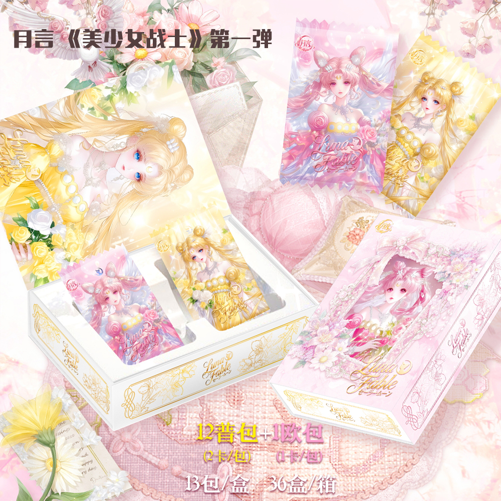 【10普+1欧】月言美少女战士第一弹卡牌收藏美战盲盒默认代拆