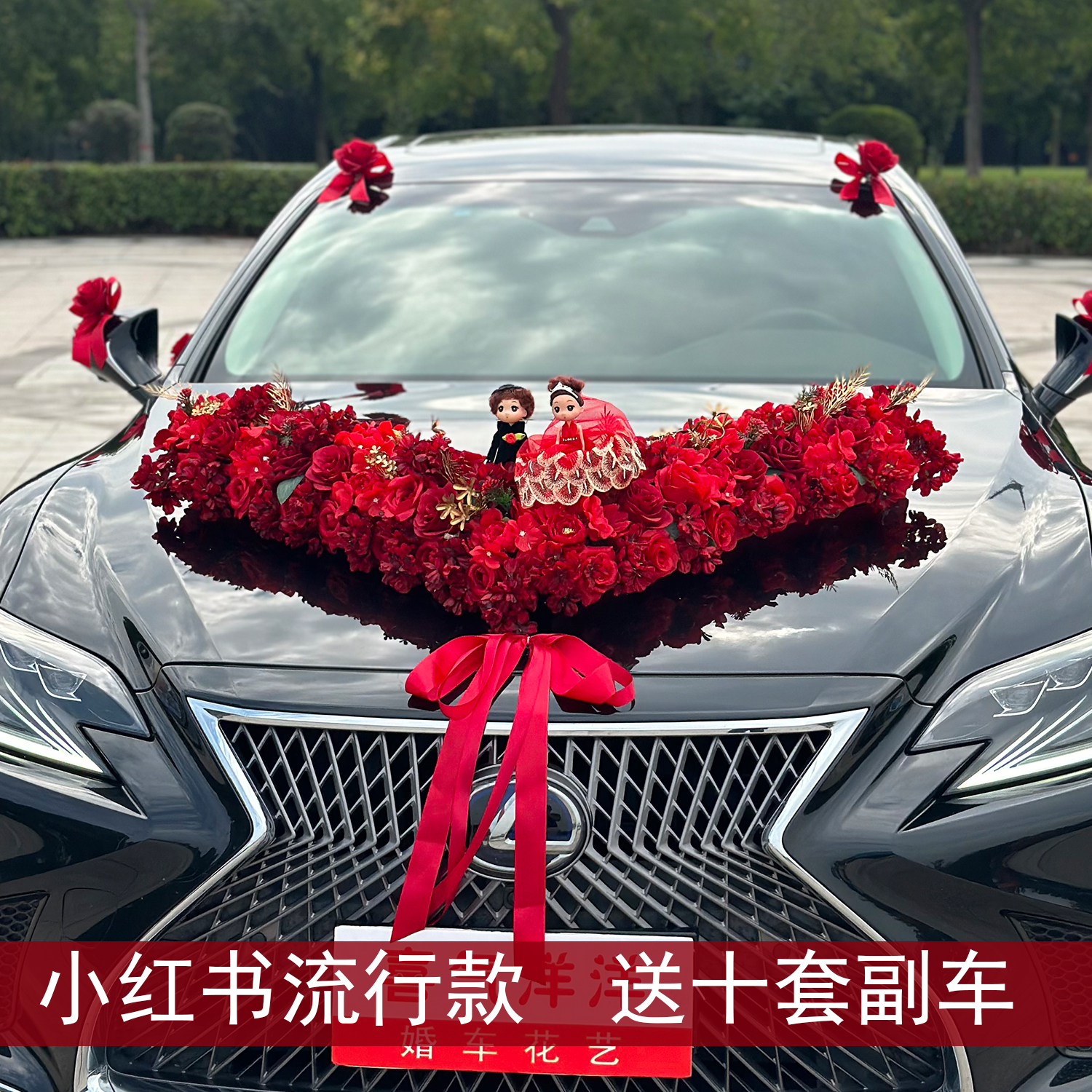 婚车婚车装饰头车花拉花主婚车大V娃娃公仔全套吸盘新款