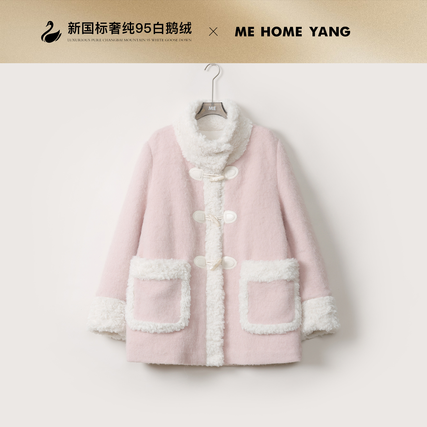 ME【蜜桃甜茶】95白鹅绒羊驼毛绵羊毛混纺粉色小香风外套MEQA4428