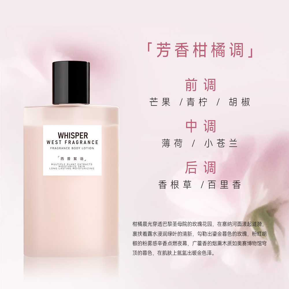 黎丽长久留香香氛大容量身体乳保湿润肤