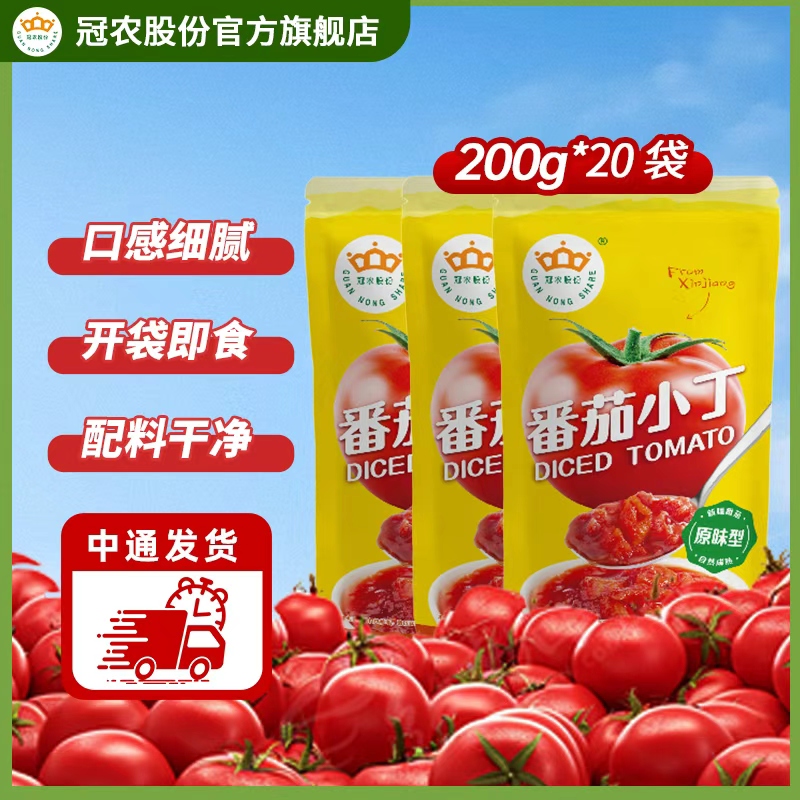 【拍10发20】新疆冠农番茄小丁200g/袋无添加蔗糖小颗粒宝宝辅食