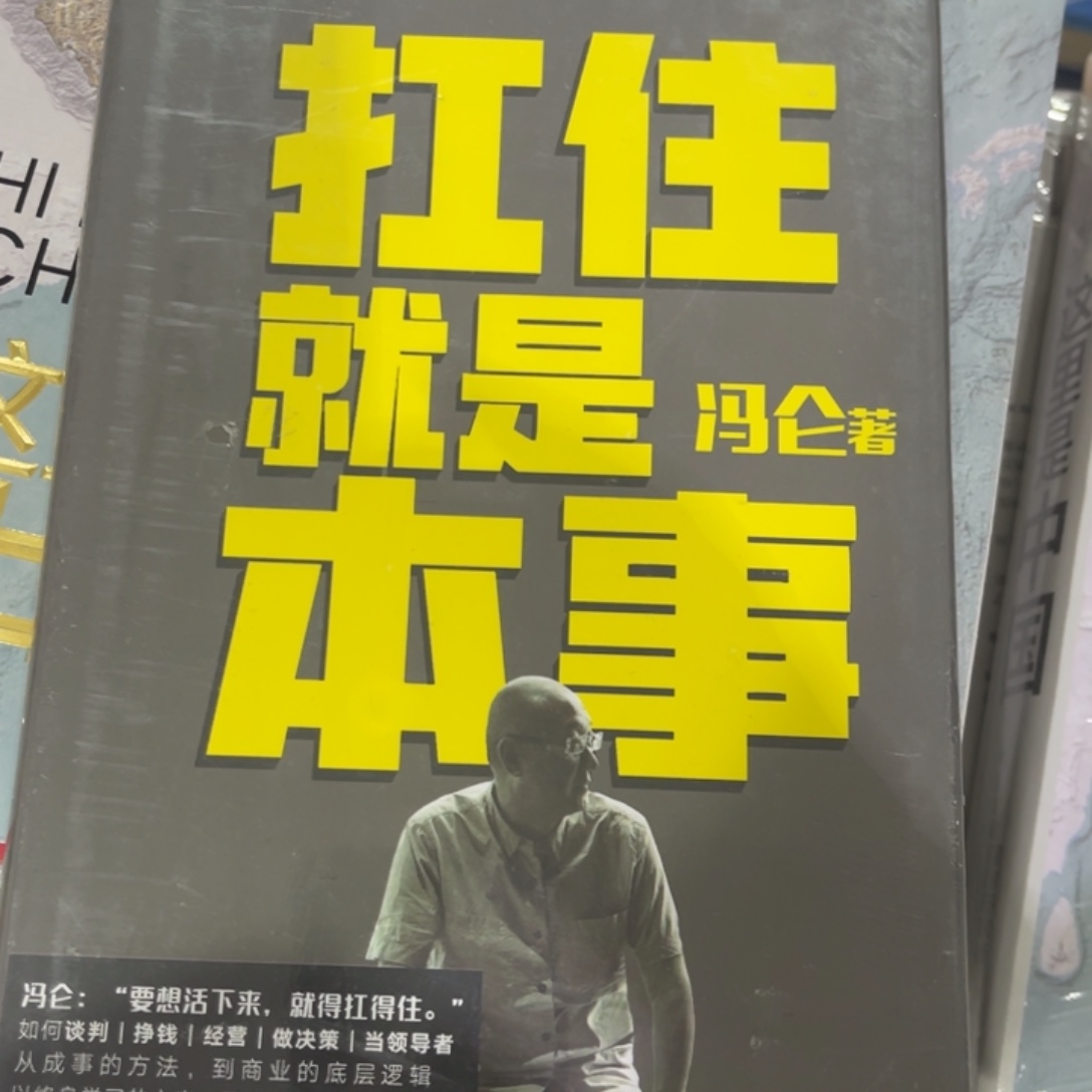 抗住就是本事精装一个