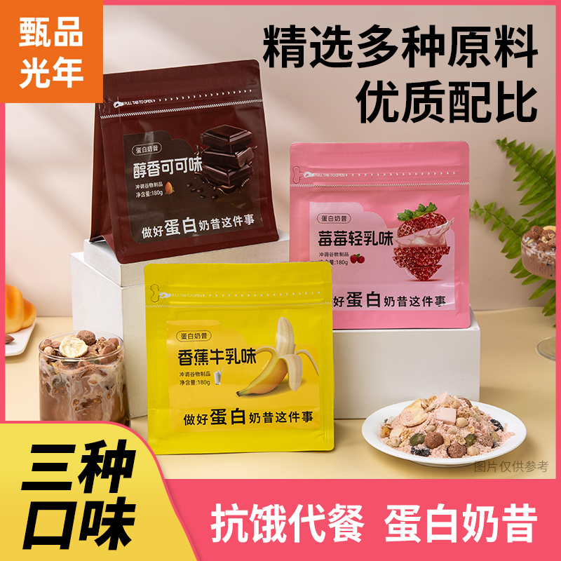 甄品光年多口味奶昔代餐营养冲调蛋白早餐学生