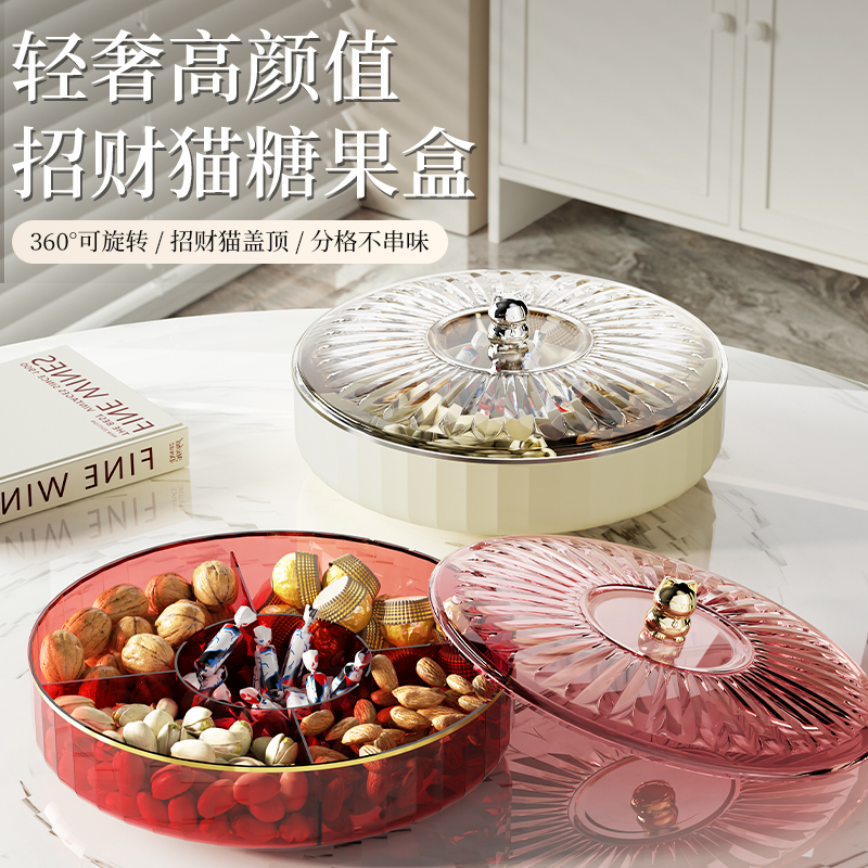 新年喜事糖果盘乔迁新居果盘干果零食收纳盒客厅茶几分格果盘