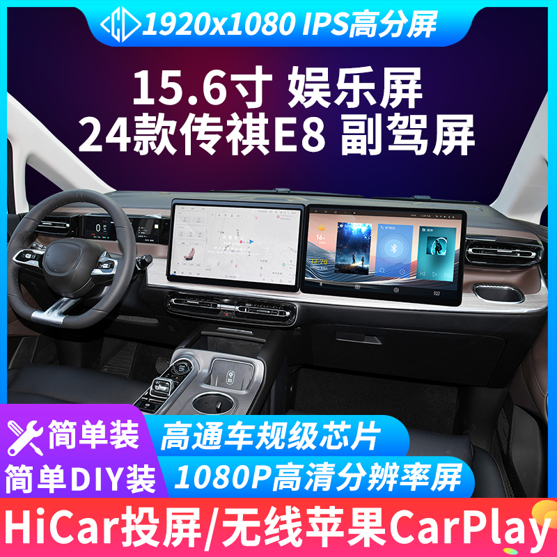 车畅达适用于24款传祺E8专属副驾娱乐屏电影k歌游戏手机投屏