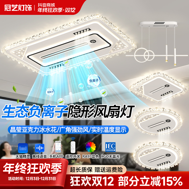 2025新款客厅主灯法式简约无叶晶莹亚克力生态负离子隐形风扇灯