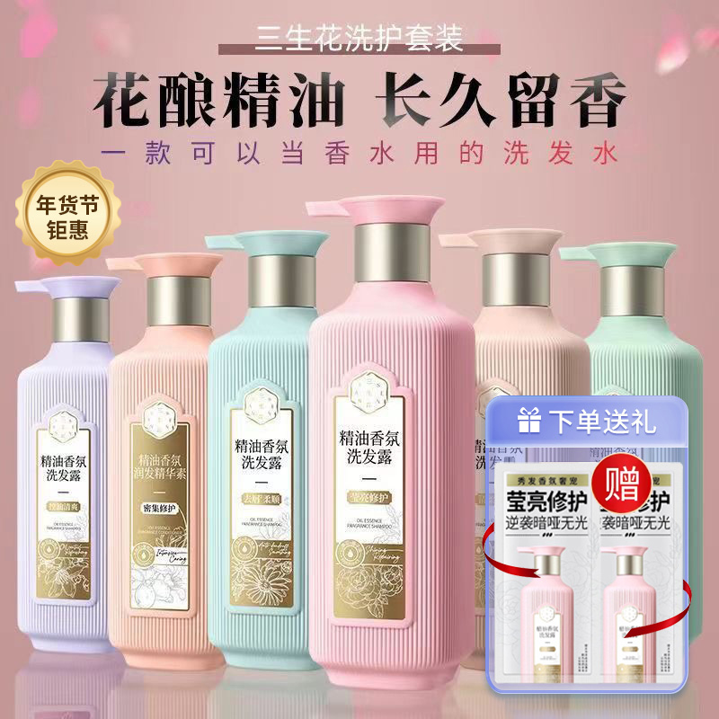 三生花洗发水香氛沐浴露持久留香控油去屑止痒洗发水气韵