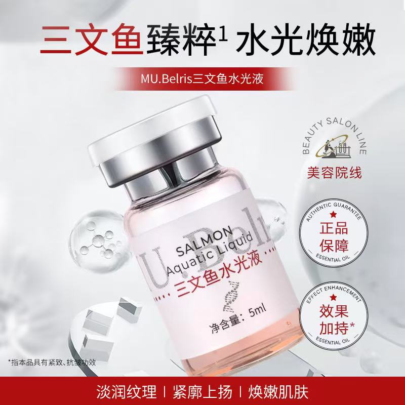 三文鱼水光独家原料修护肌肤院线款