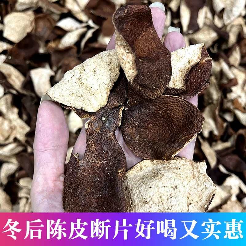 2020年天马12年老树陈皮碎皮大红皮角皮自然干仓生晒