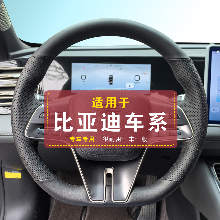 适用24-25款比亚迪秦L秦plusdmi元Pro驱逐舰05D1方向盘套全包手缝