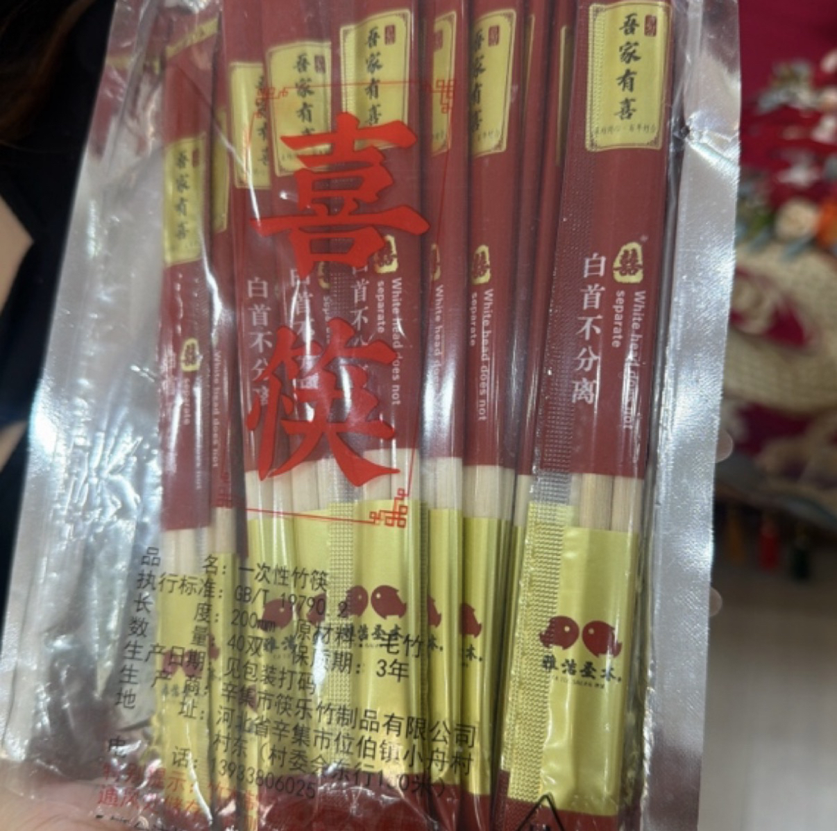 定制链接结婚用品大全男方女方备婚农村婚制喜字婚房装饰庭院布置