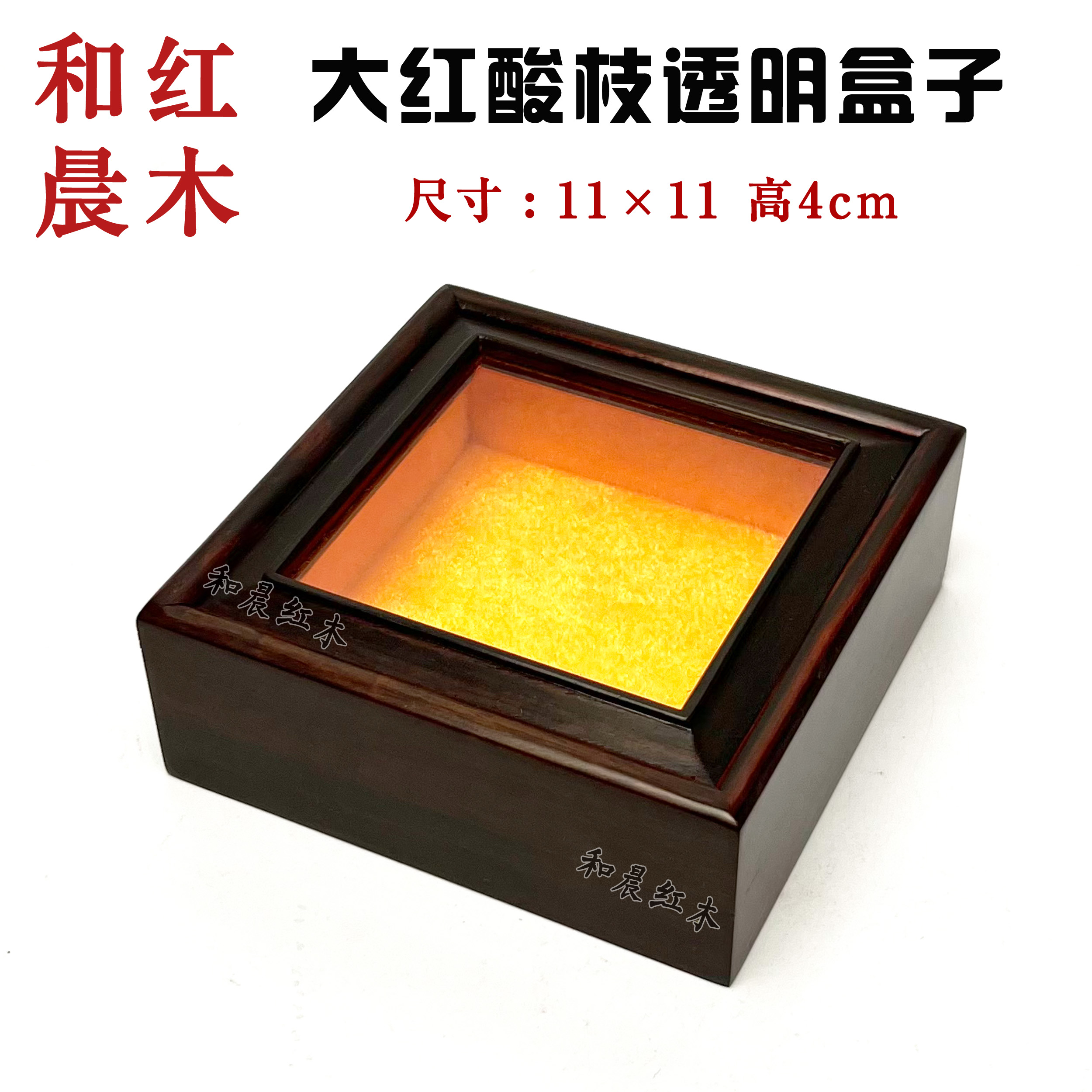 【和晨红木】大红酸枝交趾黄檀透明玻璃手串盒子玉器首饰收纳盒219