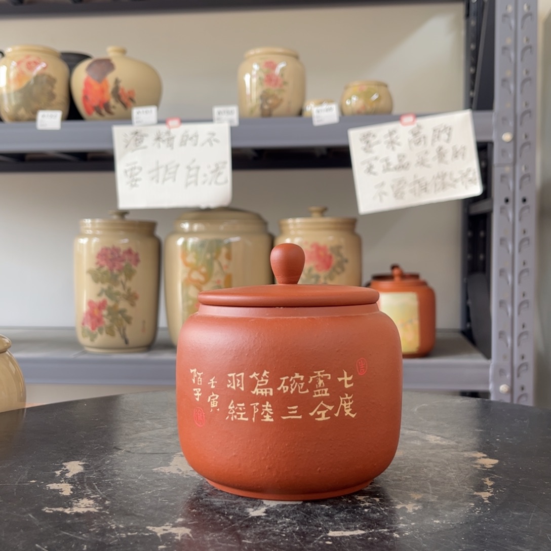 红泥哑光存茶罐醒茶罐