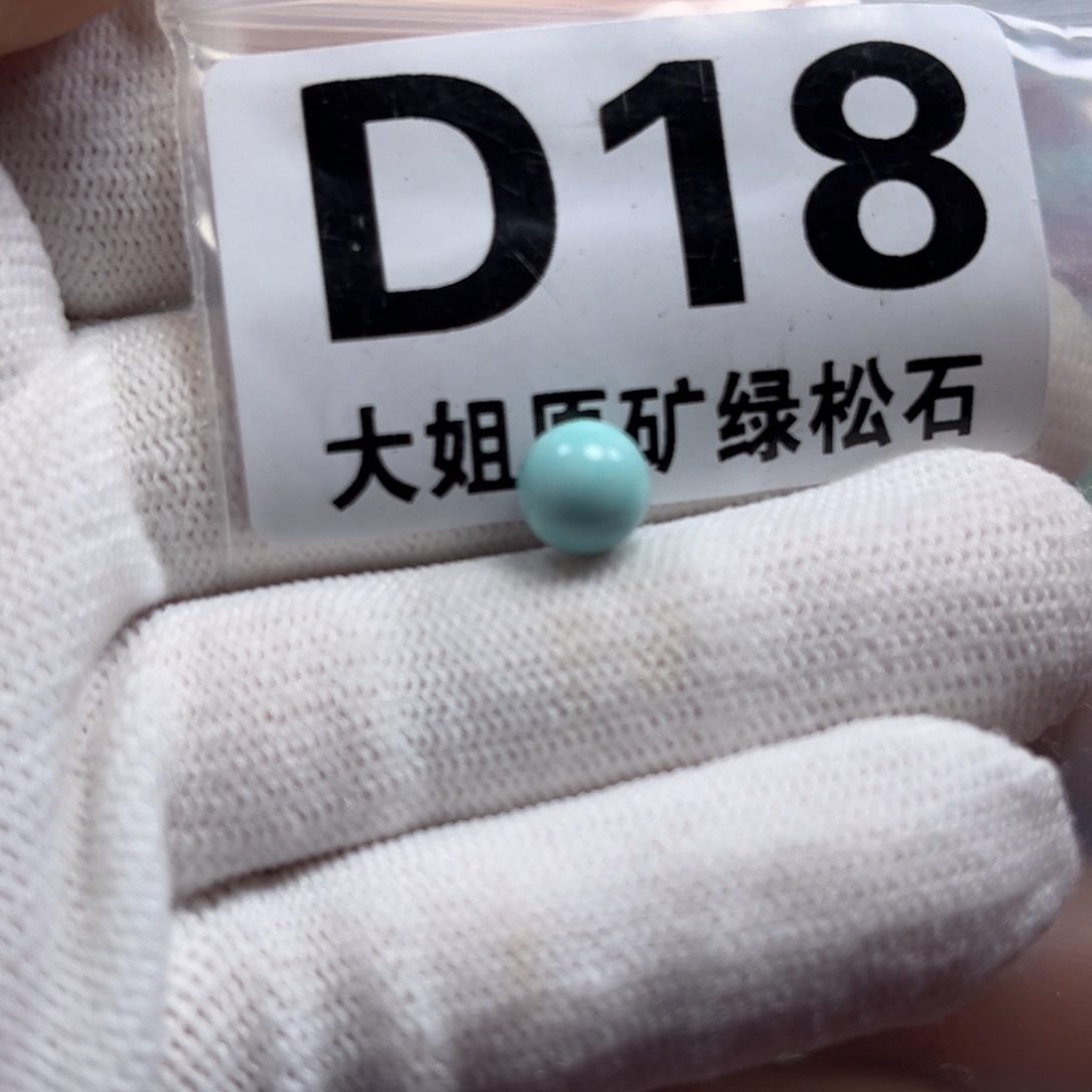 绿松石珠宝奇石未镶嵌7m m