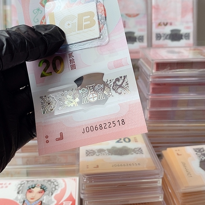 塑料25蛇钞006822518