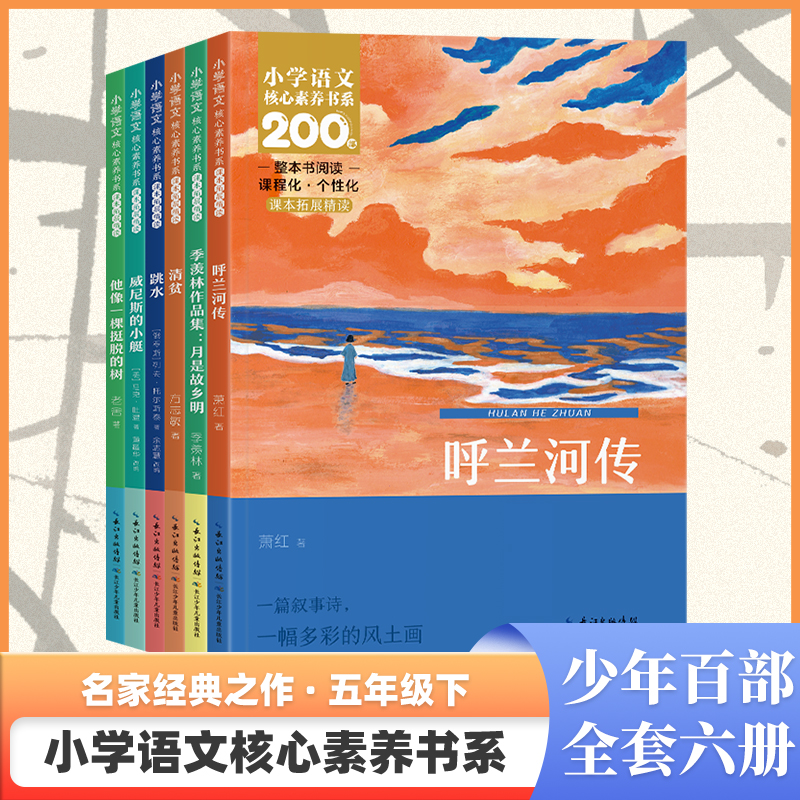 小学语文五年级下册同步阅读必读课外书套装威尼斯小艇正版