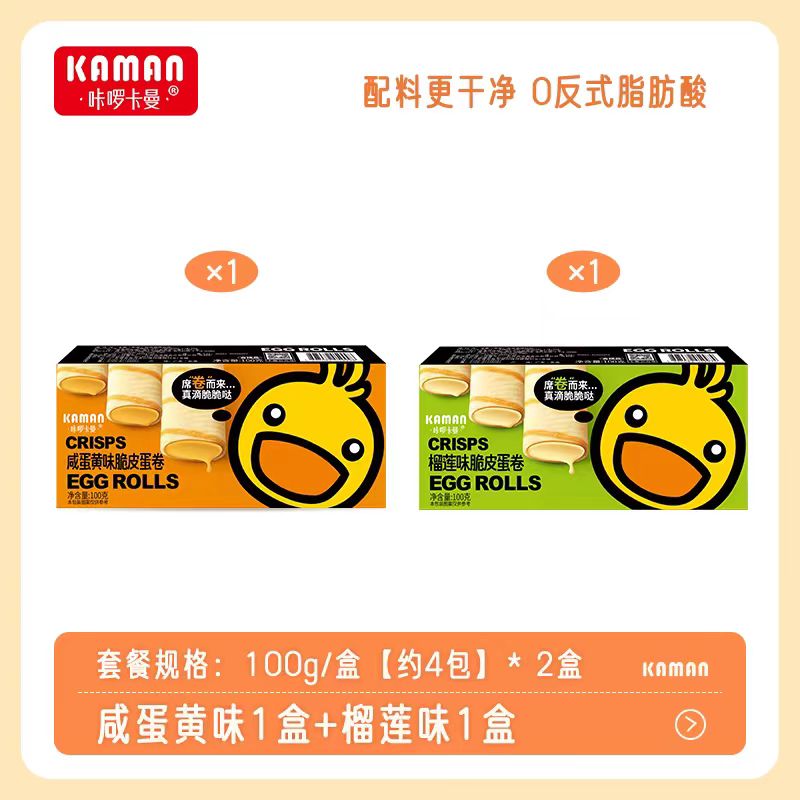 【咔啰卡曼】脆皮蛋卷2盒（25年10月28日到期）