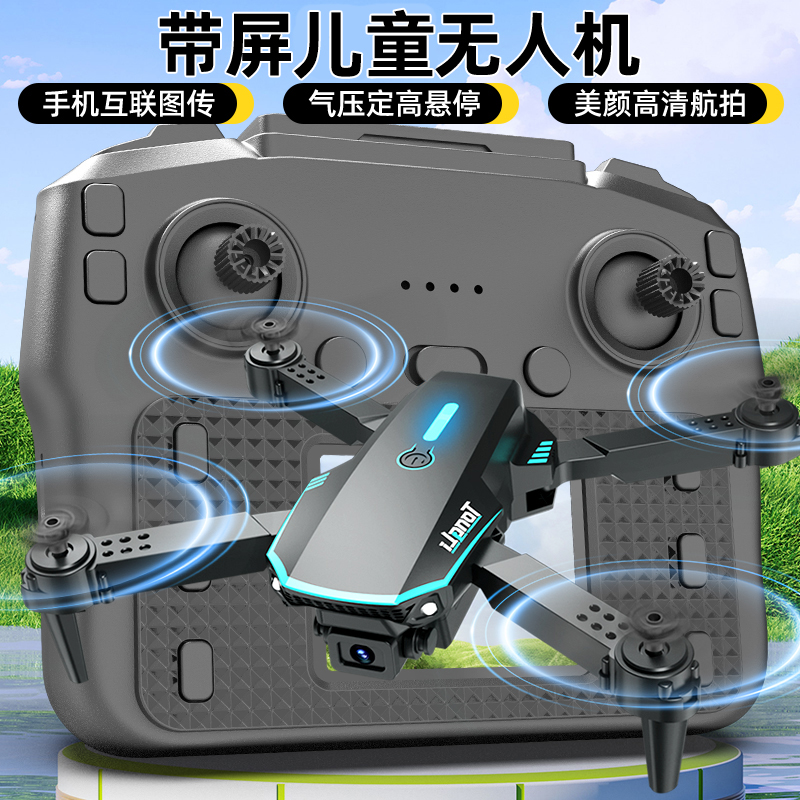 无需手机自带屏幕遥控器儿童无人机高清航拍智能遥控飞机玩具男孩