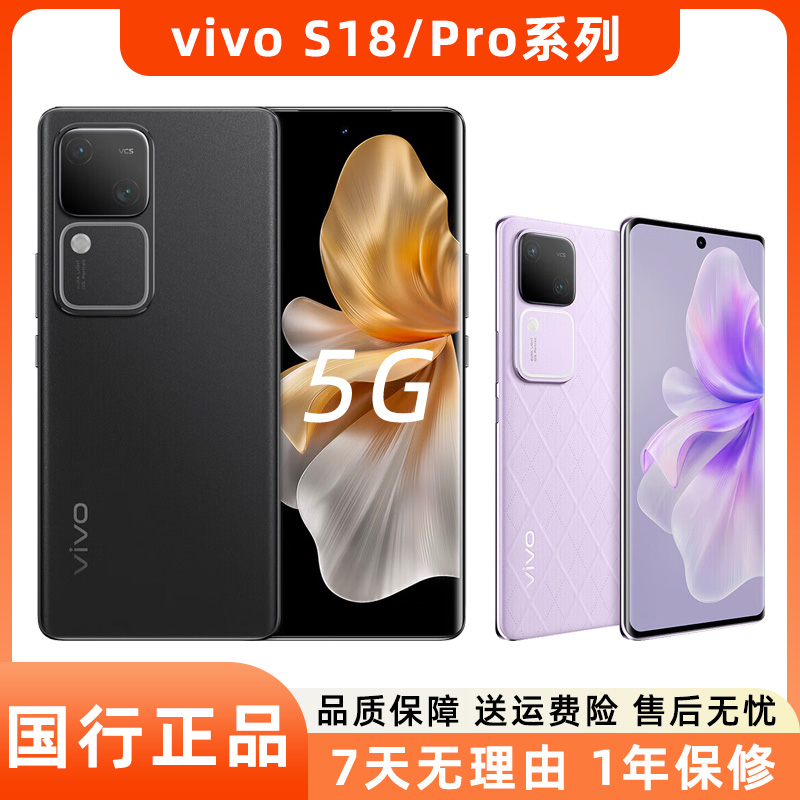 99新 vivo S18 S18Pro S18e 二手5G手机 学生游戏拍照手机 