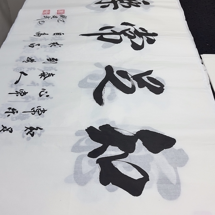 书法老师精品行书