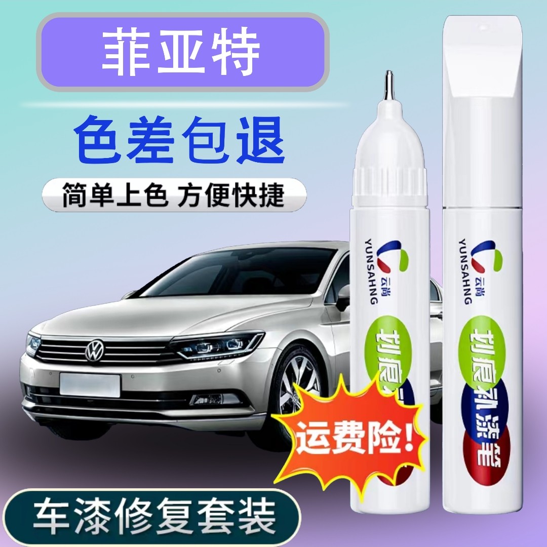 【91号】广汽菲亚特菲翔致悦车划痕修复汽车补漆修复补车漆618专