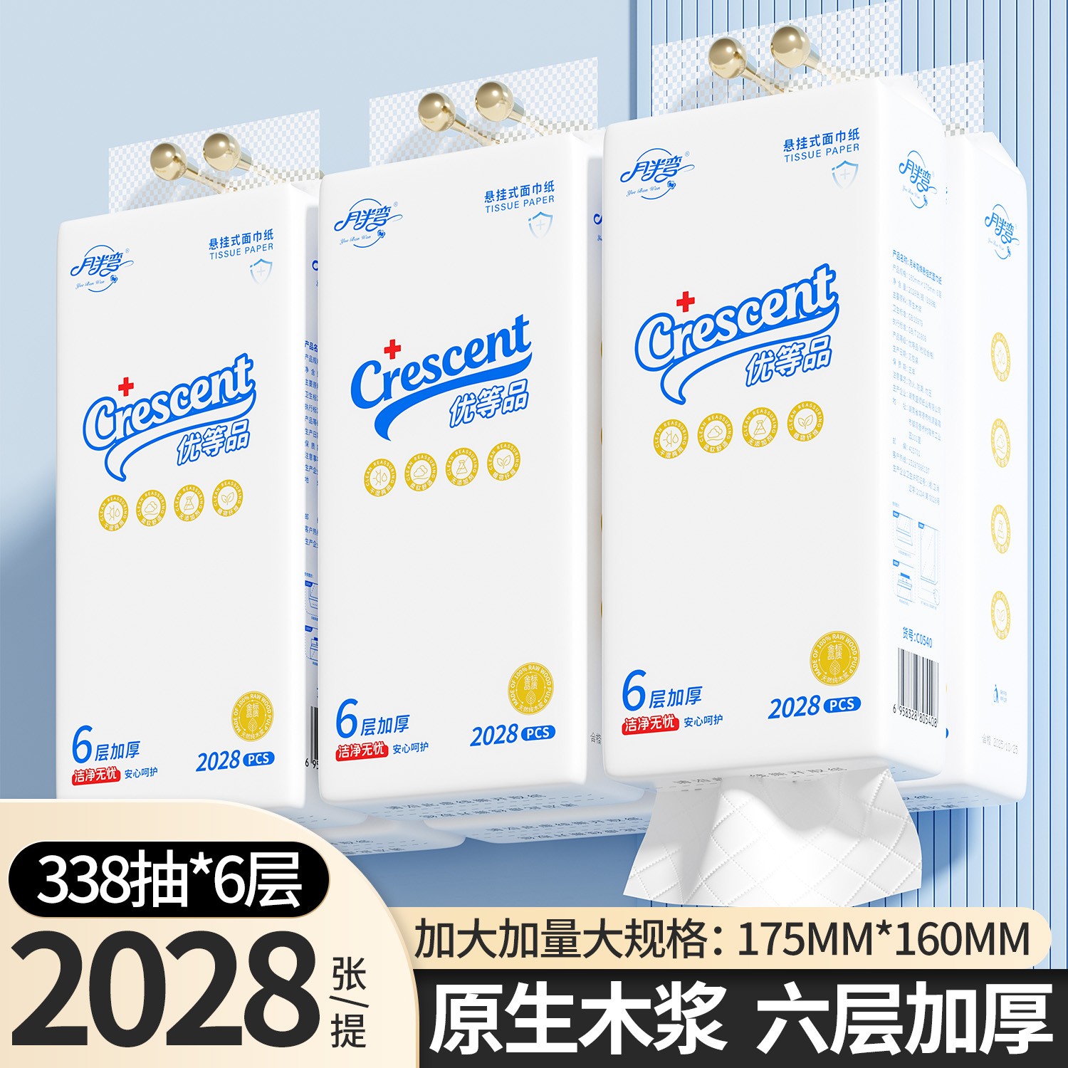 YueBanWan/月半弯【6层630克/提】悬挂式大包抽纸柔软面巾纸卫生MY